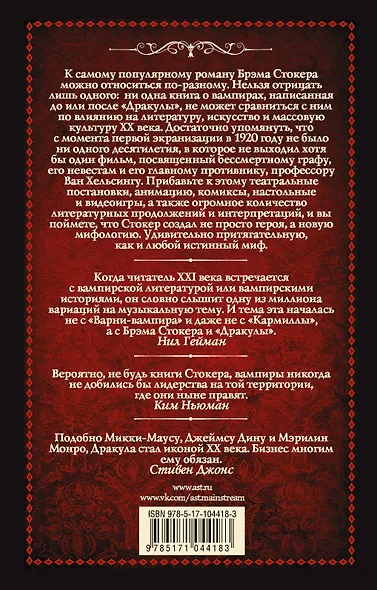 Дракула - фото 2