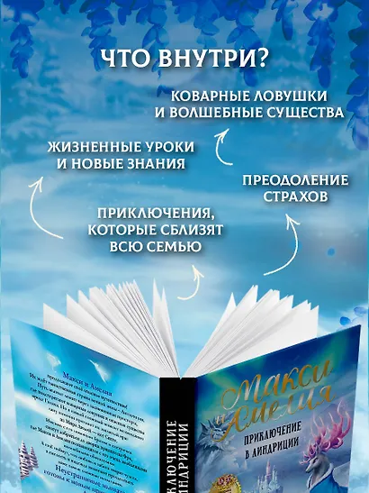 Макси и Амелия. Приключение в Линдриции - фото 5