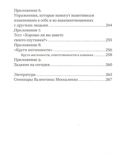 Когда любви «слишком много». Как стать счастливой в любви и браке - фото 5