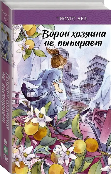 Ворон хозяина не выбирает - фото 3