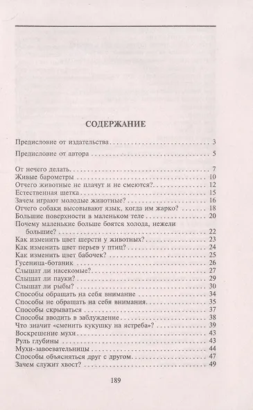 Занимательная зоология - фото 2