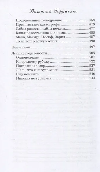 До будущей весны - фото 5