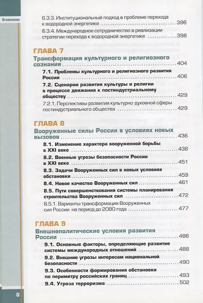 Россия и мир в XXI веке - фото 5