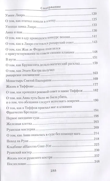 Двойник Жанны дАрк - фото 3