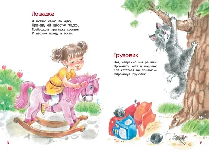Игрушки. Стихи - фото 3