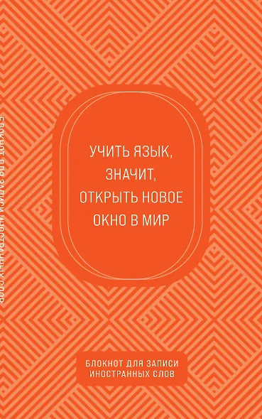 Тетрадь для записи иностр.слов А5 48л "Апельсиновый" карт.обл. - фото 1
