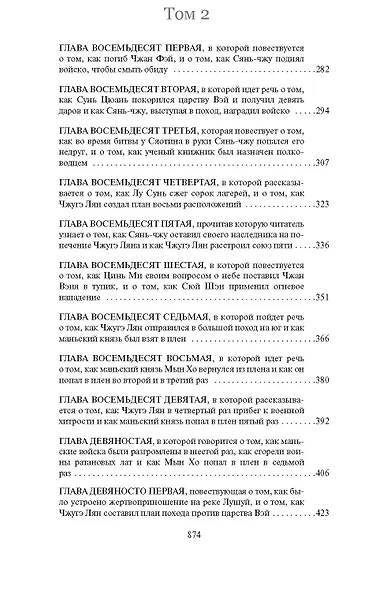 Троецарствие (Комплект в 2 томах) - фото 15