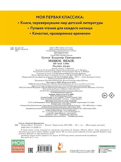 Мешок яблок. Рисунки автора - фото 2