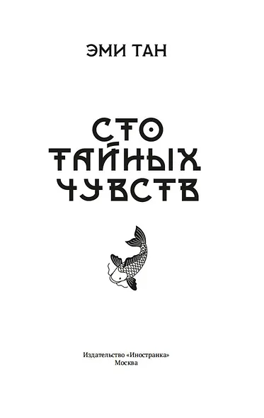 Сто тайных чувств - фото 4