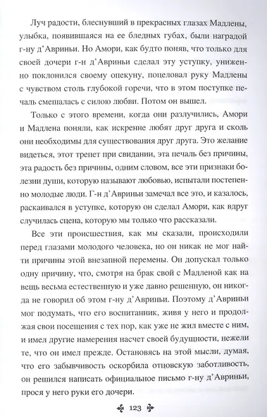 Приключения Лидерика. Амори - фото 4