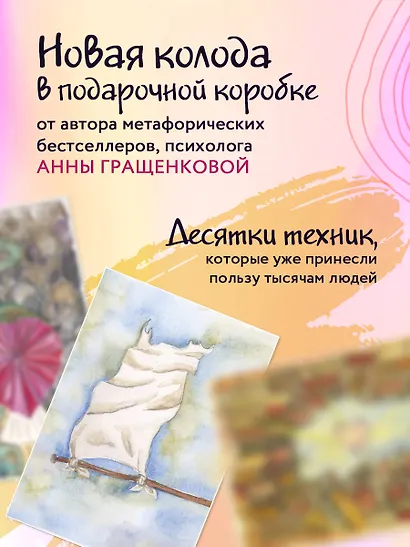 Волшебная сила прощения. Метафорические карты для обретения силы и свободы - фото 5