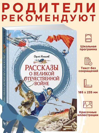 Рассказы о Великой Отечественной войне - фото 4