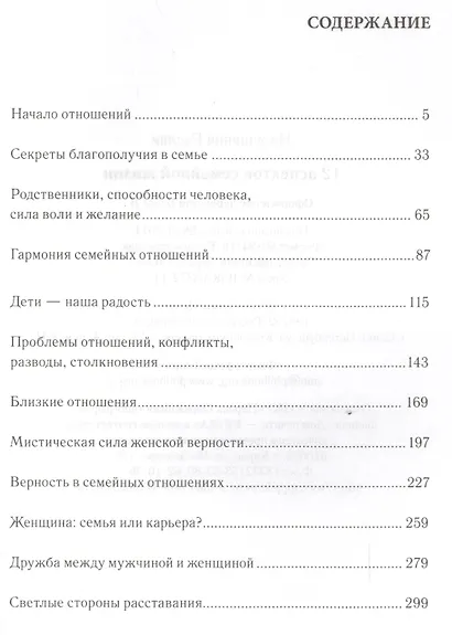12 аспектов семейной жизни - фото 2