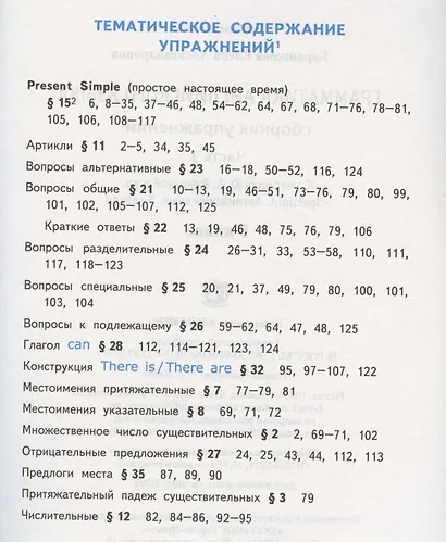 Грамматика английского языка. 5 класс. Сборник упражнений. Часть 1. К учебнику Ю.Е. Ваулиной и др. - фото 2