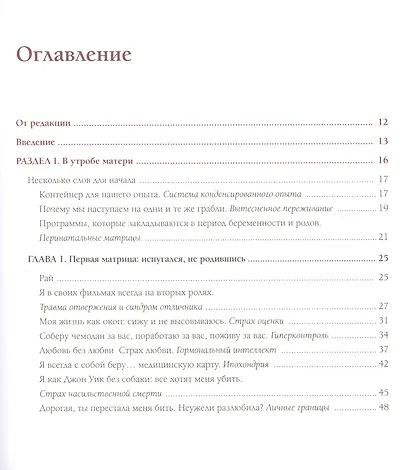 О чем молчат мамы. Детские причины недетских историй - фото 3