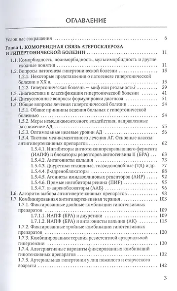 Коморбидная связь атеросклероза, гипертонической болезни и остеопороза - фото 2