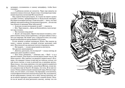 Всё о девочке с Земли - фото 8