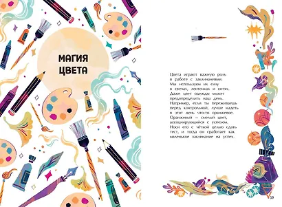 Стань волшебницей. Книга полезной магии - фото 7