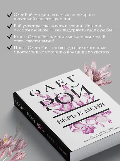 Верь в меня - фото 6