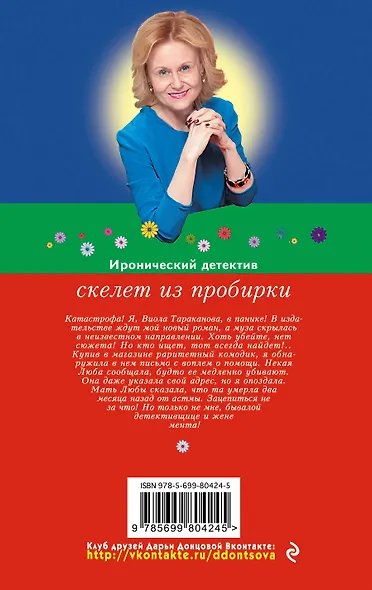 Скелет из пробирки - фото 2