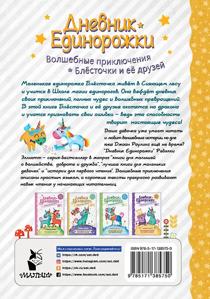 Дневник Единорожки: Блесточка и дракон - фото 2