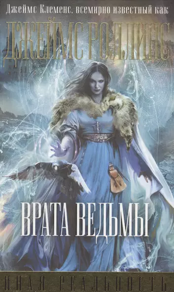 Врата ведьмы - фото 1