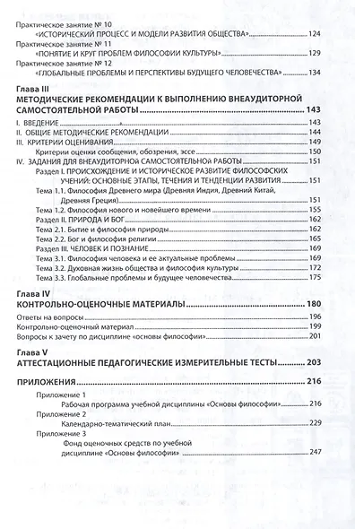 Основы философии - фото 4