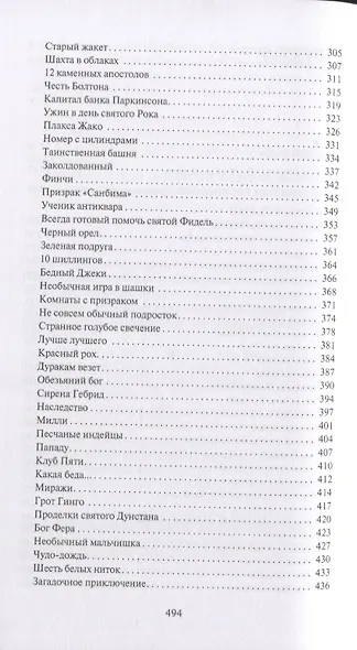 Козодой. Роман. Повести. Рассказы: Козодой. Секрет ревущей скалы. Семь снежных Робинзонов. Рассказы и сказки - фото 3