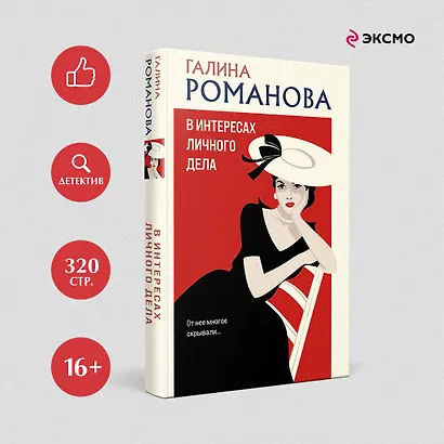 В интересах личного дела - фото 4