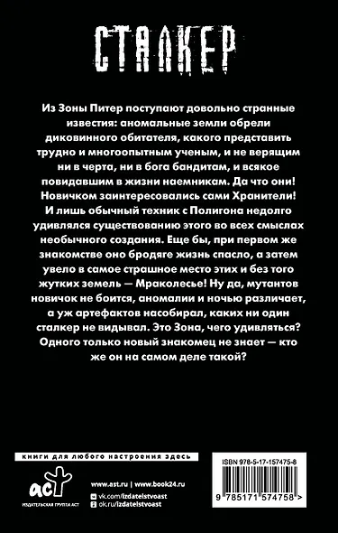 Зона Питер. Сбой системы - фото 2