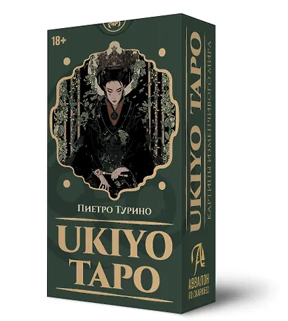Таро Ukiyo - фото 1
