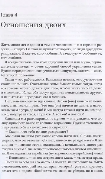 Семья что надо. Книга о Любви - фото 8