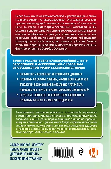 1000 советов доктора Агапкина - фото 2