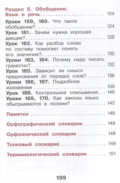 Русский язык. 2 класс. Учебное пособие. В 2-х частях. Часть 2 - фото 6