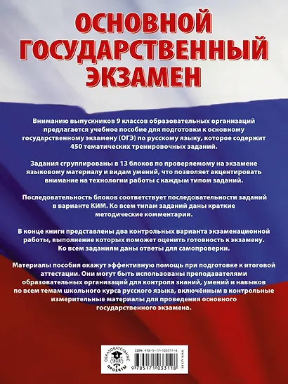 ОГЭ. Русский язык. Большой сборник тематических заданий для подготовки к основному государственному экзамену - фото 2