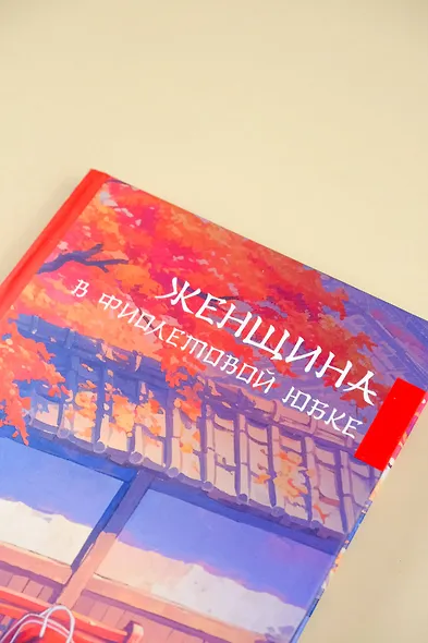 Женщина в фиолетовой юбке - фото 6