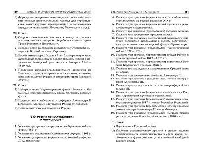 ЕГЭ-2024. История. Задания с развёрнутым ответом. Сборник заданий - фото 8