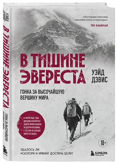 В тишине Эвереста. Гонка за высочайшую вершину мира - фото 3