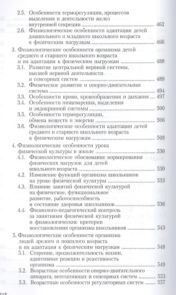Физиология человека. Общая. Спортивная. Возрастная. Учебник. Гриф УМО. 4-е изд. - фото 9