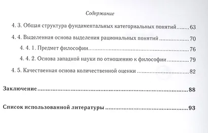 Философия в зеркале рациональности - фото 3