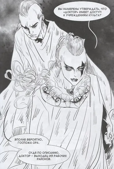 Смог. Том 1. Руманга - фото 5