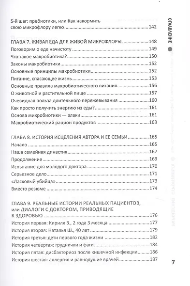 Укрощение строптивых:как приручить микрофлору дп - фото 4