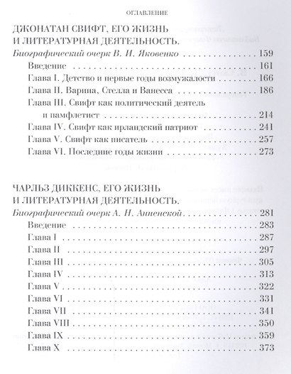 Истории живые лица. В. Скотт, Д. Дефо, Дж. Свифт, Ч. Диккенс. - фото 3