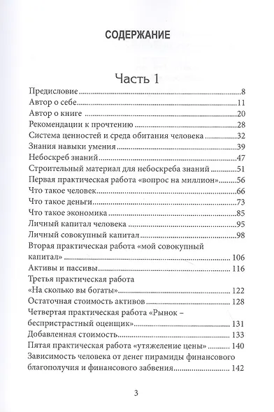 Топовый бустер для финансового IQ. Обучающий курс по экономической теории и управлению личным совокупным капиталом - фото 2