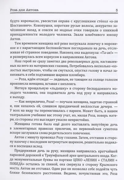 Достоверно: Биография. О настоящих людях - фото 10