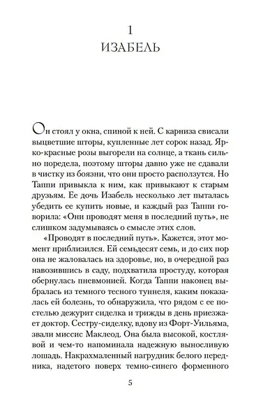 Под знаком Близнецов - фото 7
