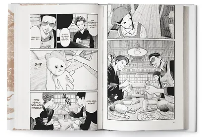 Путь домохозяина. Том 9 (Gokushufudou). Манга - фото 9