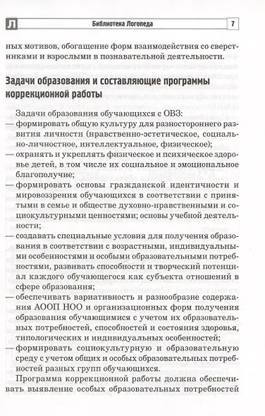 Цифровые минутки. Сборник динамических пауз по школьным предметам для младших школьников с ОВЗ - фото 4