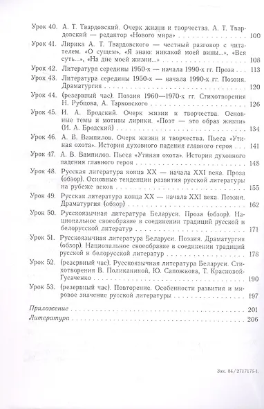 Планы-конспекты уроков. Русская литература. 11 класс (II полугодие) Пособие для педагогов - фото 3