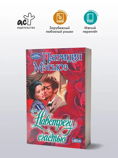 Навстречу счастью - фото 3